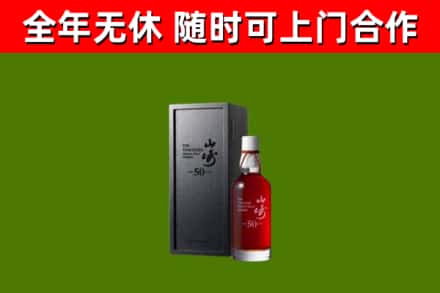 黔东南市烟酒回收50年山崎洋酒.jpg