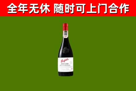 黔东南市烟酒回收奔富红酒.jpg